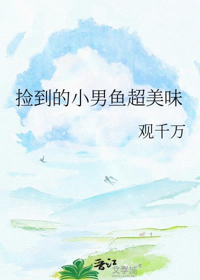 钓系Omega总想占有我