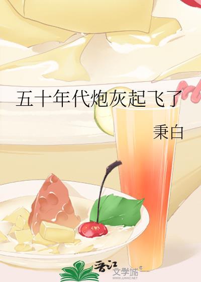夏油杰出现在第几集