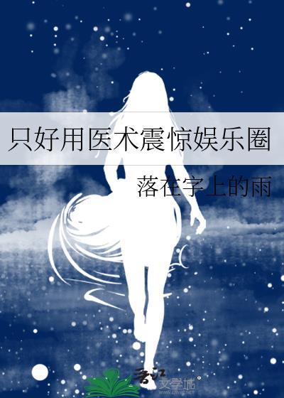 星际重生之帝国将军每天都在吸猫