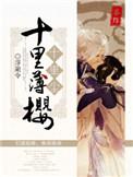 用美食征服冷酷敌虫上将