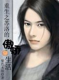 假千金与真富豪[穿书]