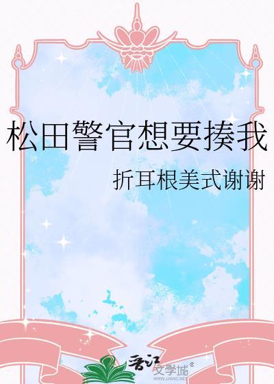 枕春风是什么意思