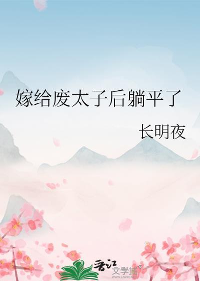 恶毒男配觉醒后