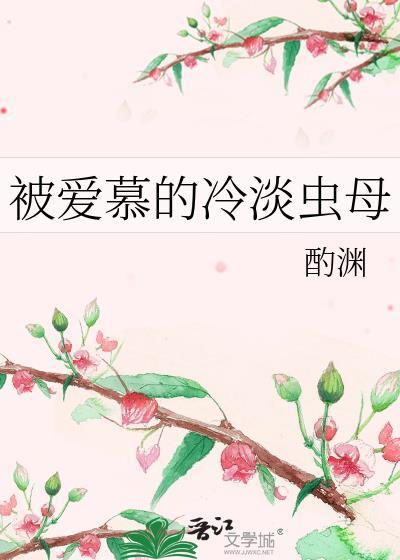 都是咒术界的男人勾引她