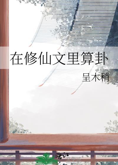带着医疗系统在古代种田
