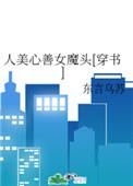 书呆子，但怀了美式甜心的崽