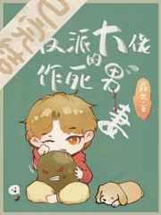 都说了别把漫画当真！