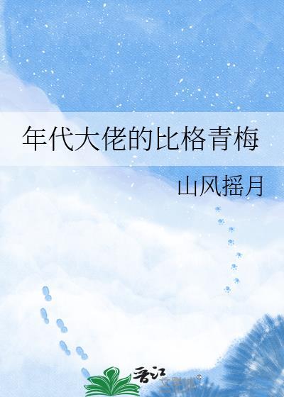 穿越后的第十年