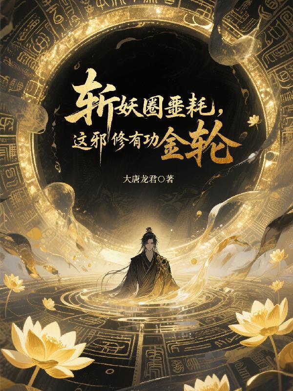 道统传承系统