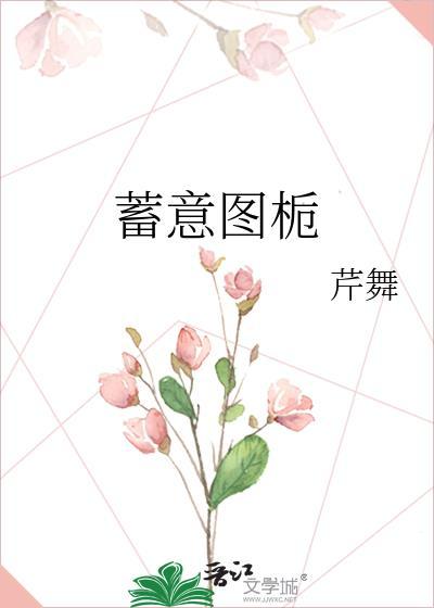 红楼之钦诺