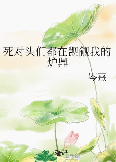闲人闲处闲