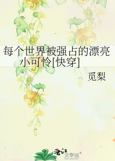 诸天：从穿越宋青书开始免费阅读