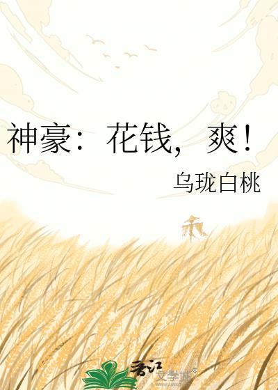 穿越到一个男卑女尊的世界