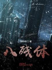 盛宠兽世：被白虎抱走的将军