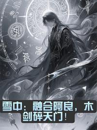 人在合欢宗，开局捡漏红尘仙道侣