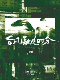 霸天龙帝女主