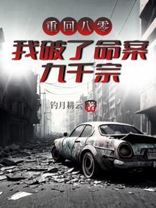 替身逃跑后，冷总他彻底失控了