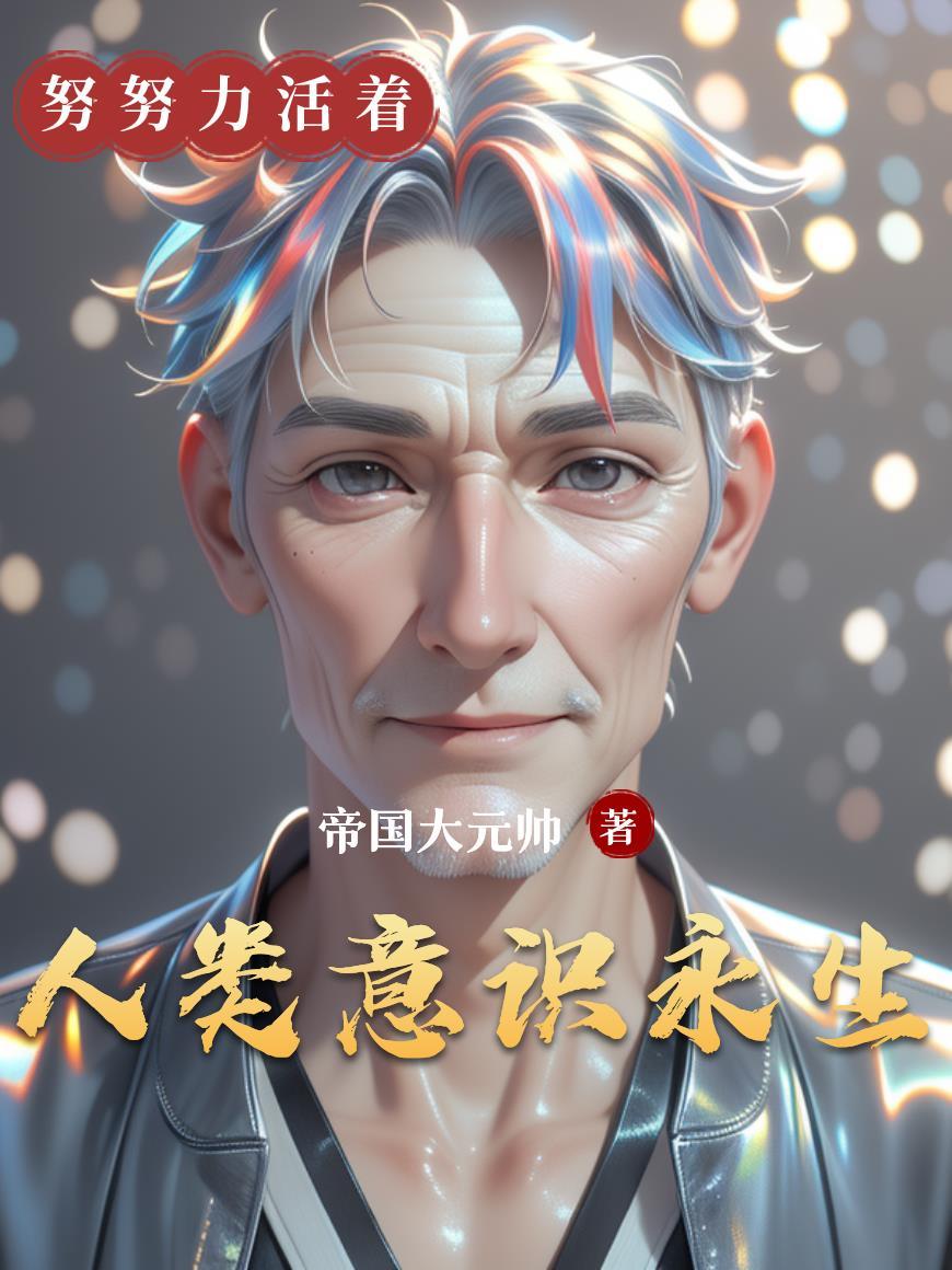 穿越者虫族世界