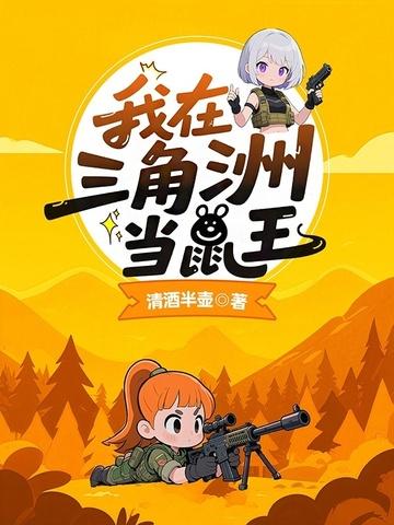 异界兽吼牛魔王之异世重生录