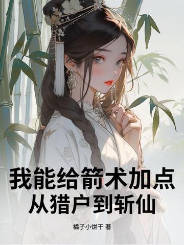 你现在害怕了，可我是天尊夺舍重生
