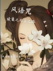 弹幕剧透：我在偏执太子怀里撒娇