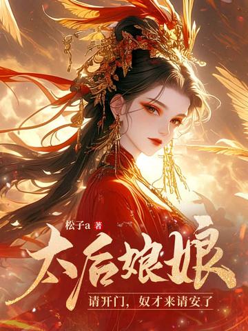 盗墓整个九门以及汪家都想拉黑她