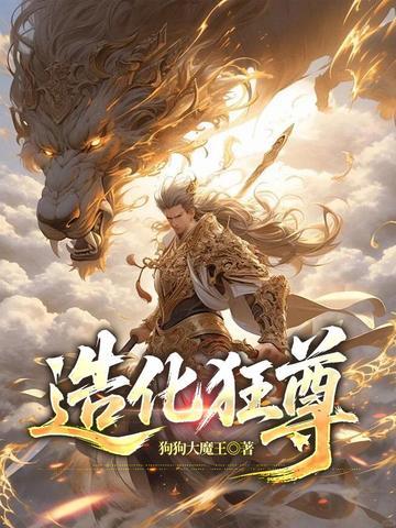 我成杀猪匠了，你说我是真千金免费完整版