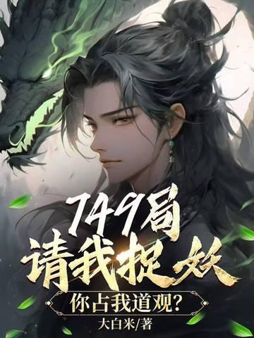在三百年后做女配[穿书]