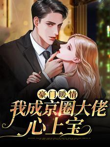 兽行天下：穿越之横行异世