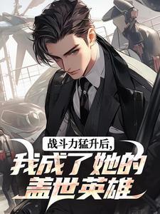 陪穷男友创业十五年，他转头娶小三，我霸气撤资