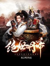 万界盗帝：从秦时开始长生
