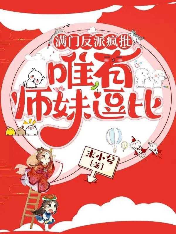 快穿之大佬一出手，渣渣抖三抖！