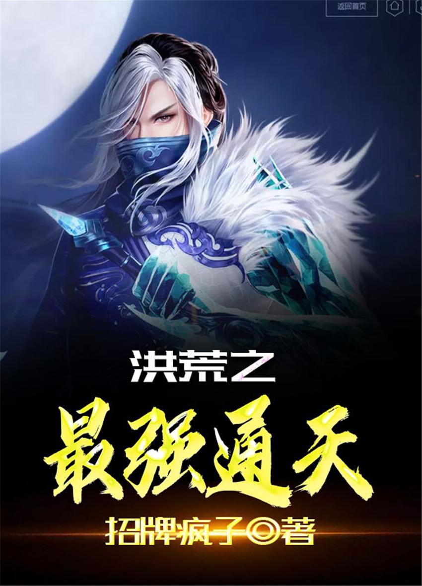 末世咸鱼王，我的安全屋能升级