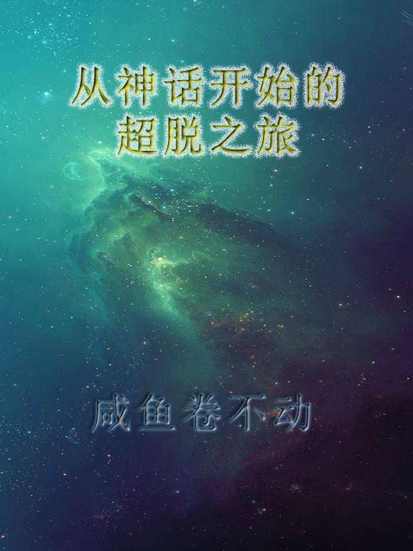 都欺负我，是僵尸吧？