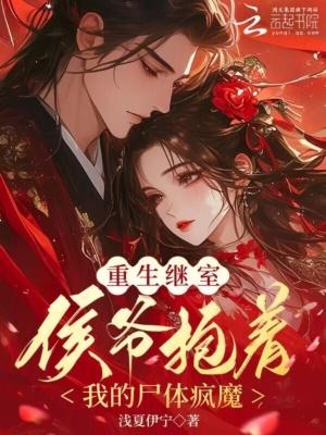 极速心跳：破产千金与纨绔车神