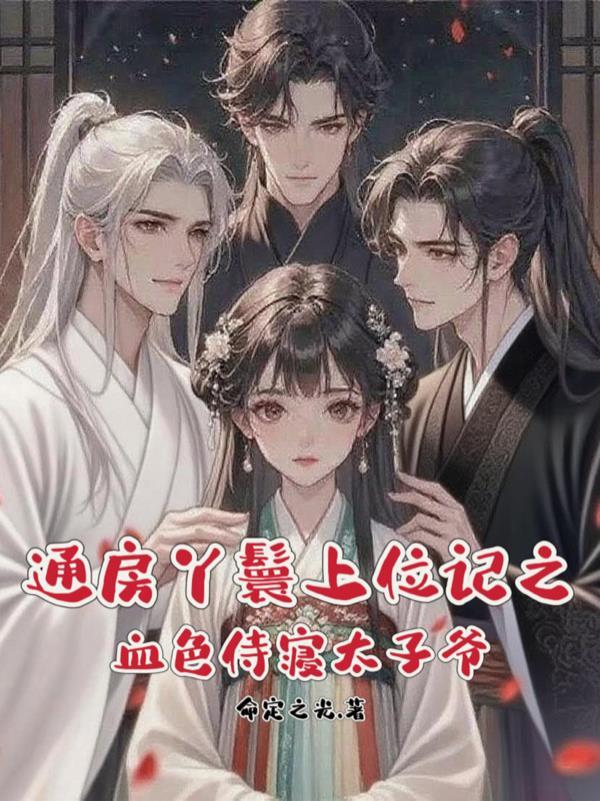 星光重启：爱意系统助我逆天改命