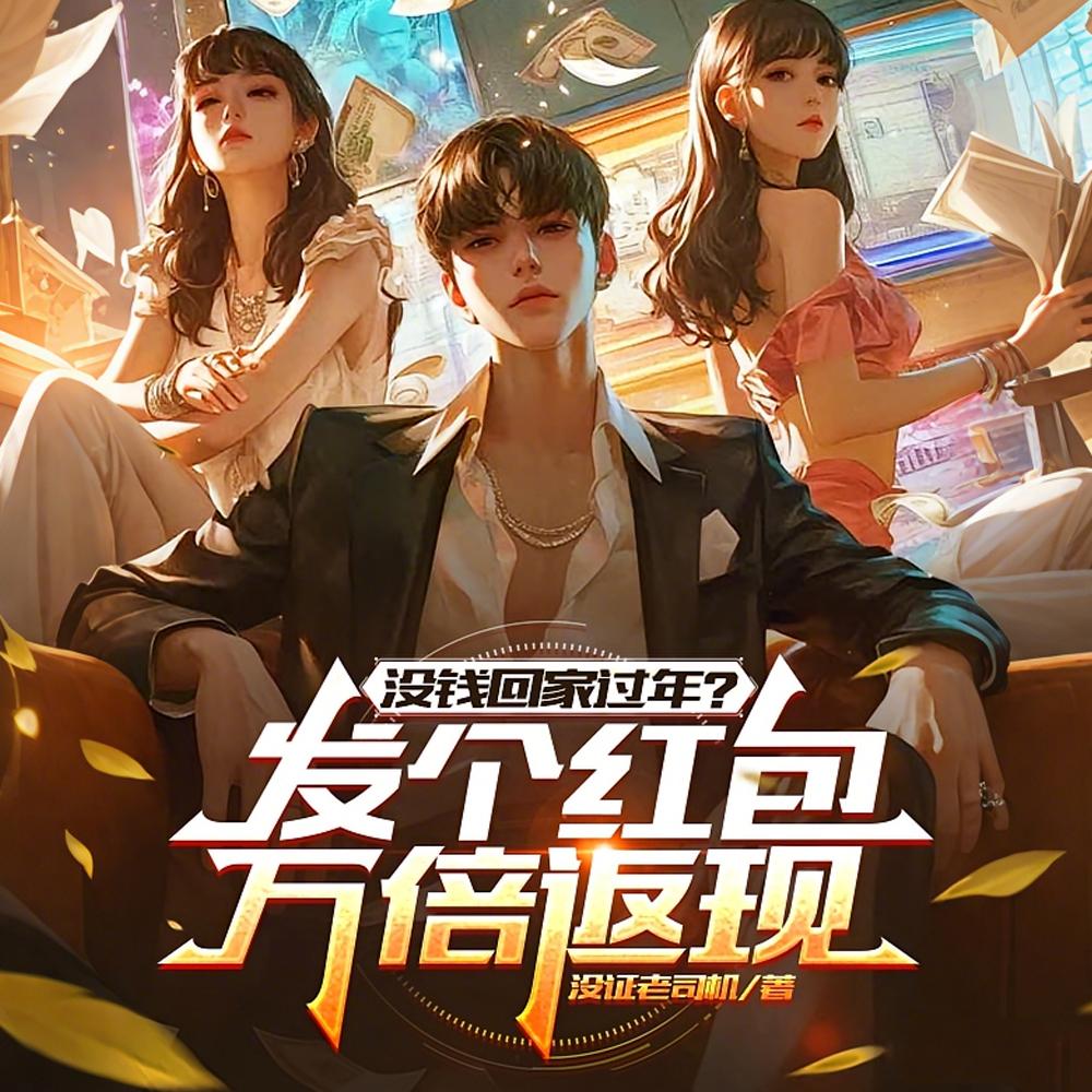 杀穿修真界：从杂役开始
