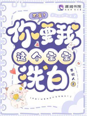 出马：济南奇闻