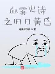 穿越成性转萝莉的我，以身镇魔