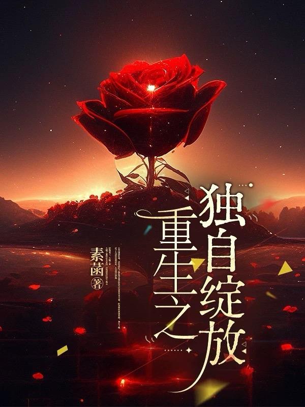 兰陵王后裔重生终极一班