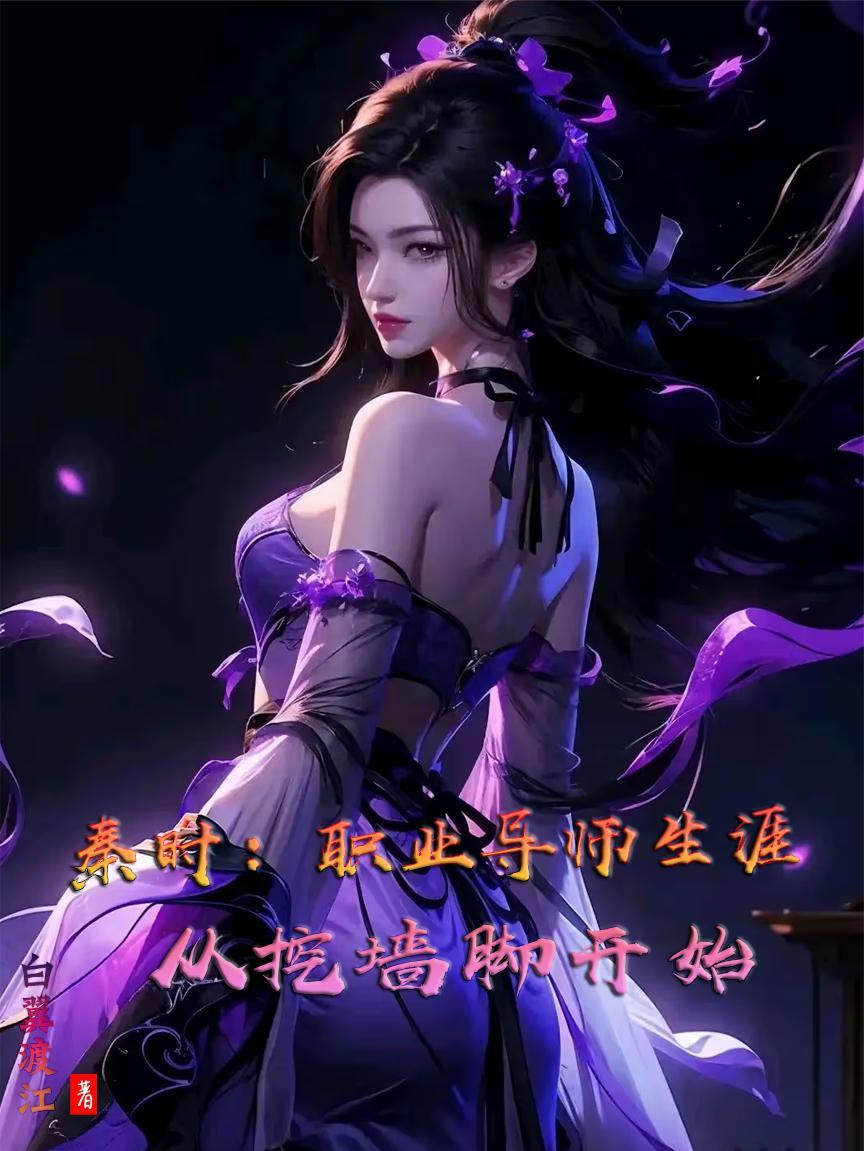 我是废女啊，怎么成了煞王的命？