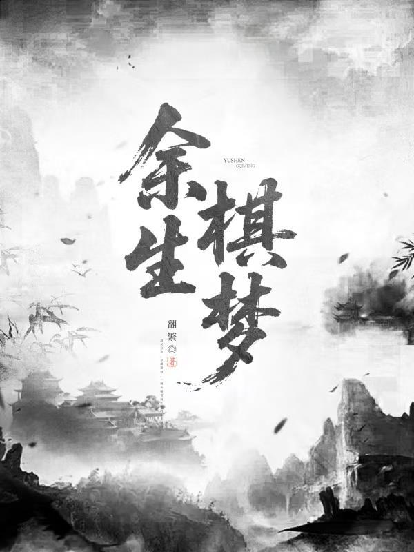 医道武道：山村奇人万大春