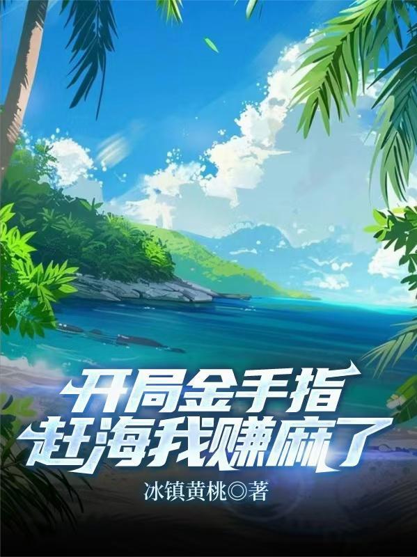 人在美漫，开局获得马符咒