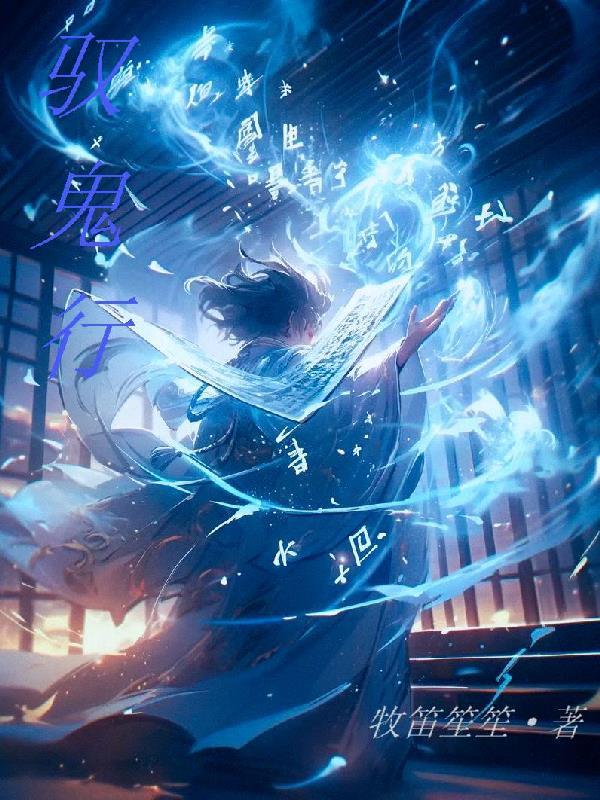 综漫之轻小说家的日常