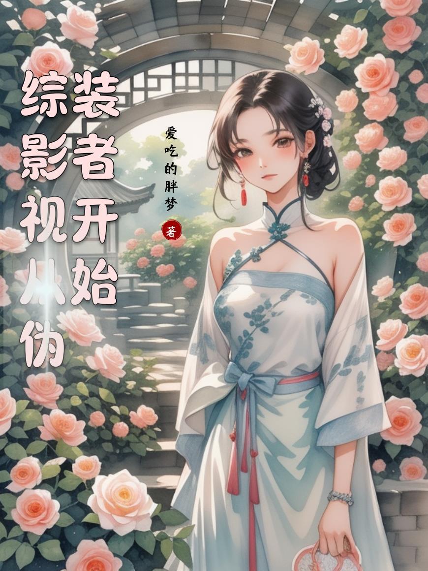 傻子恢复以后继续装傻全集