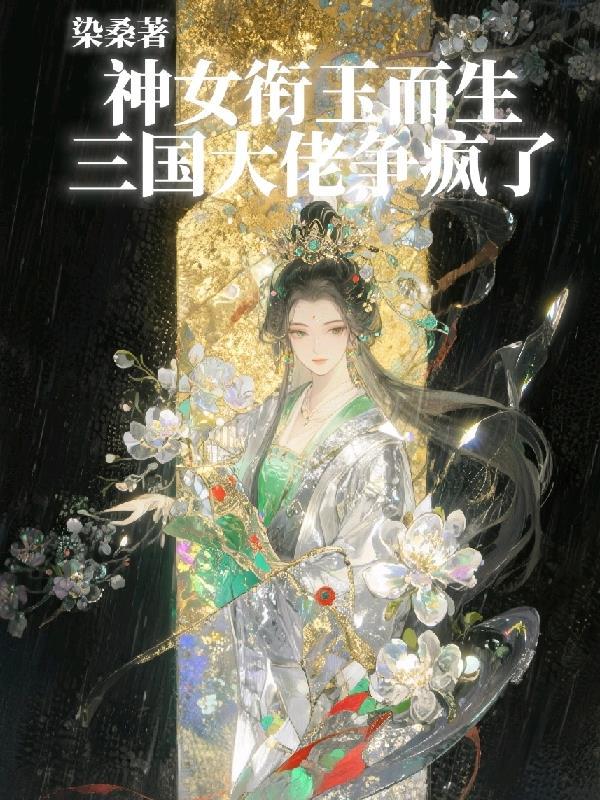大雍青梧传