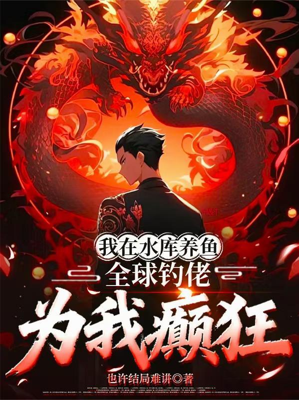 张氏仙途之斩妖开疆
