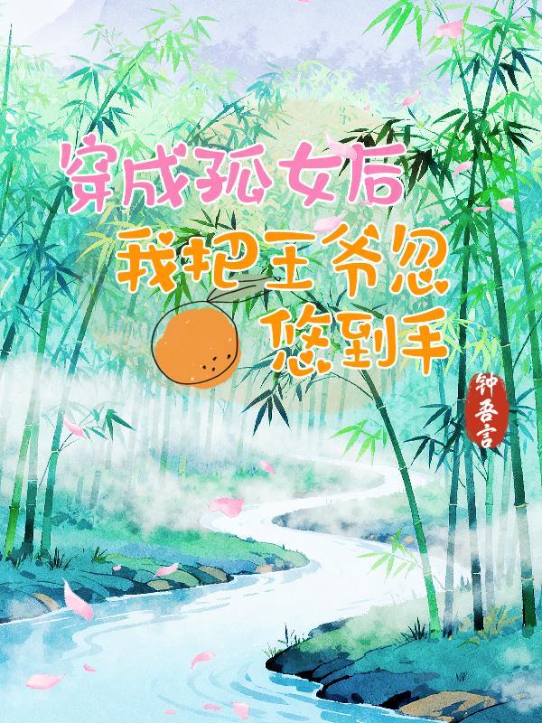 崩坏：开局成为终焉琪亚娜
