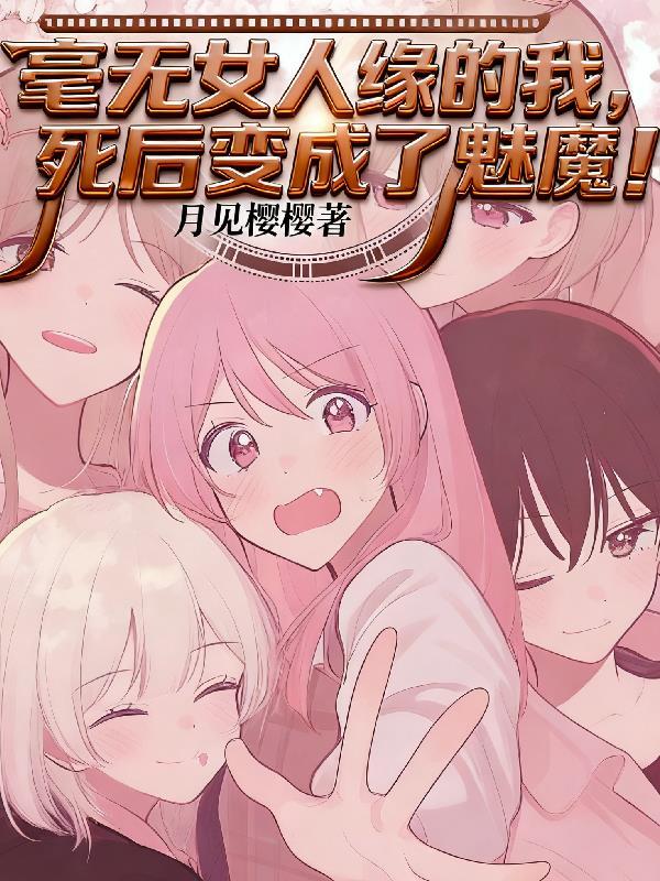 穿越低武，开局宗师境代打！