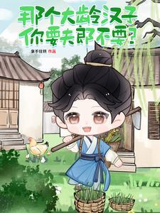 下放被烧死的资本家大小姐重生了鹅蛋